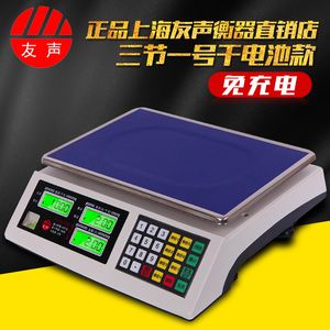 上海友声电子秤计价称30kg5g蔬菜水果商用台称干电池电子称省电皇
