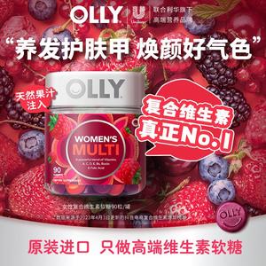 OLLY女性发肤甲复合维生素软糖护发叶酸烟酰胺营养90粒/瓶