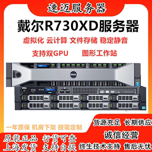 DELL R730/XD二手服务器主机2U存储GPU虚拟机ERP云计算静音联保