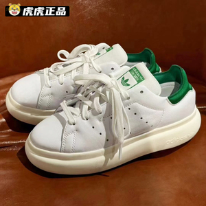 Adidas阿迪三叶草女子新款经典厚底绿尾运动板鞋休闲小白鞋ID2786