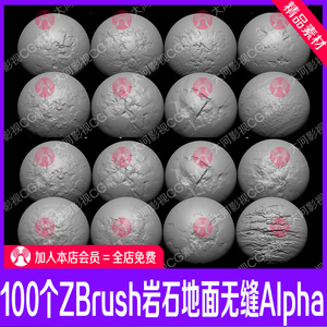 zbrush岩石地面无缝Alpha贴图zb岩石细节破损裂隙笔刷zb雕刻笔刷