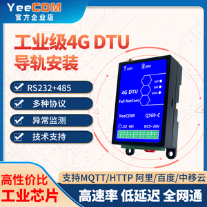 YeeCOM工业4G透传DTU模块485串口232采集物联网MQTT导轨外壳CAT1