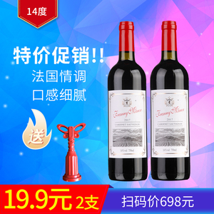 干红葡萄酒法国进口2支装14度特价整箱红酒赤霞珠买一箱送一箱