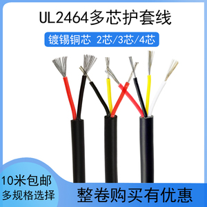 UL2464美标电源线2/3/4芯28/26/24/22/20/18/16AWG护套多芯信号线