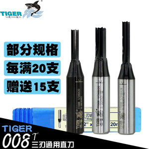 虎鲨TCT三刃通用直刀T008木工合金数控开槽开料铣刀三刃开料直刀