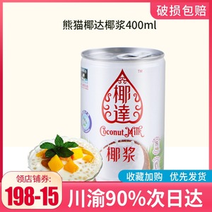 熊猫牌椰达椰浆400ml 椰奶汁奶茶西米露杨枝甘露烘焙甜品原料