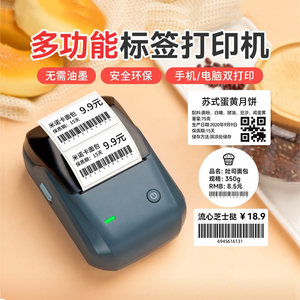 精臣B1标签打印机小型商用商品食品面包条码不干胶贴纸多功能打码机价格生产日期热敏标签纸手持二维码标签机