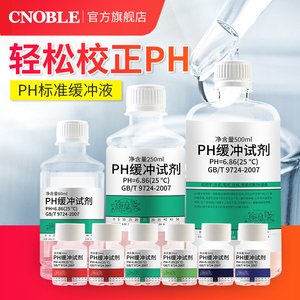 pH缓冲液 ph笔酸碱度计测试溶液 高精度标定缓冲试剂 瓶装校正液