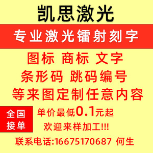 激光打标加工镭雕雕刻服务五金塑胶礼品定制LOGO图案文字二维码