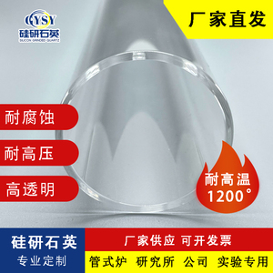 管式炉石英玻璃管液位计耐高温电热管透明玻璃耐腐蚀科研实验定制