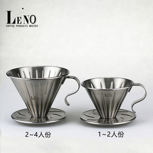 LENO手冲咖啡过滤杯304加厚不锈钢滴漏式v型咖啡冲杯咖啡器具配件
