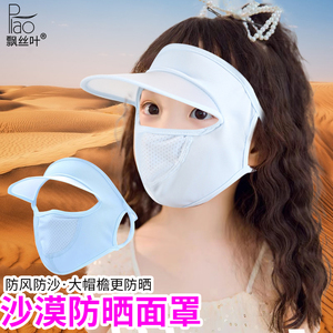沙漠防沙面罩儿童夏季防晒冰丝脸罩遮全脸基尼女童小孩登山遮阳帽