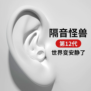 防呼噜声隔音神器睡眠专用耳罩防吵楼上的神器防打呼耳塞静音