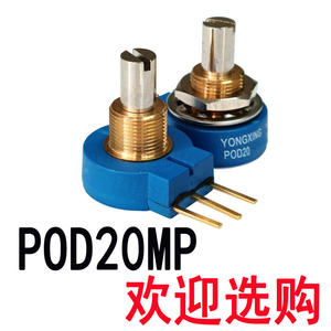 POD20MP-10K POD20MP-20K YONGXING单圈线绕电位器RESENSO