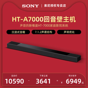Sony/索尼 HT-A7000杜比回音壁家庭影院电视音响客厅音箱家用蓝牙
