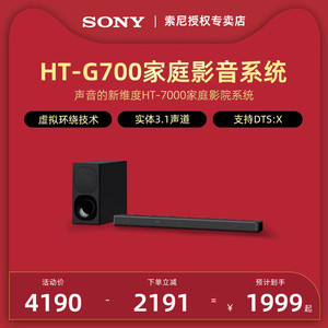 sony索尼 HT-G700无线蓝牙电视音响回音壁杜比音箱家用客厅低音炮