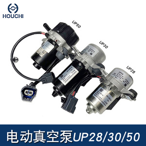 UP28/30/50隔膜泵电动真空泵电子刹车辅助泵助力泵真空泵改装原厂