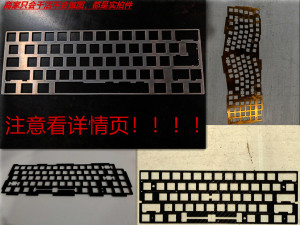 键盘定位板 客制化机械键盘 铝合金POM炭纤维PC不锈钢PP黄铜 定制