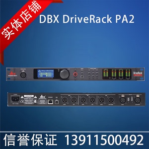 DBX DriveRack PA2  PA 数字音频处理器 安恒利行货 顺丰包邮