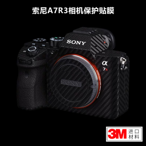 适用于索尼A7R3保护贴膜ILCE-7RM3A相机机身贴纸全包碳纤纹3M