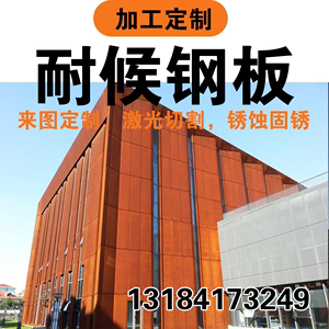 耐候钢板幕墙景观雕塑红锈钢板加工定制生旧锈板激光切割镂空雕刻