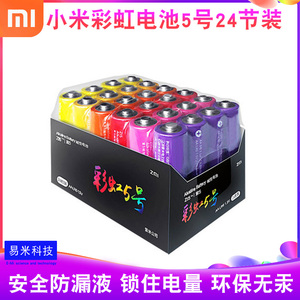 小米彩虹电池紫米ZMI碱性5号电池24粒装儿童玩具鼠标环保干电池