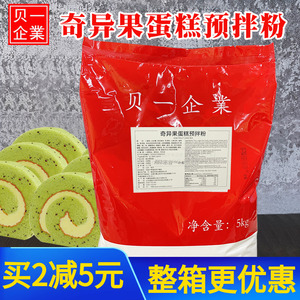 贝一食品 奇异果蛋糕预拌粉抹茶法式糕点蛋糕原料烘焙原料5kg/包