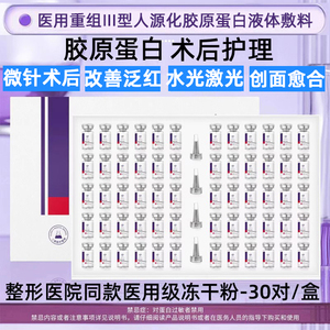 医用冻干粉二类械字号祛痘印修复护敏感肌微针术后官方旗舰店正品