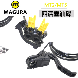 MAGURA MT2 MT5 马古拉 玛古拉四活塞油碟刹车速降街攀自行车油刹