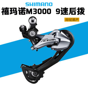 SHIMANO禧玛诺 M370  M390 M430 M2000 M3000 9速后拨27速变速器