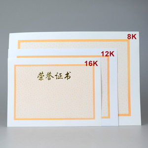 厂家批发16K12K8K铜钱花底纹双胶纸荣誉内芯证书内页定制打印印刷