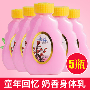 5瓶装 咏梅奶液100g塑料瓶装保湿补水滋润身体润肤乳液国货经典