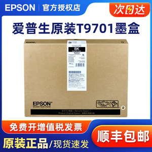 原装 EPSON爱普生T9681 T9691 T9701原装墨盒WF-M5299 M5298 M5799a墨包爱普生打印机大容量墨盒墨袋