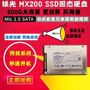 CRUCIAL/镁光 MX200 500G 笔记本SSD固态硬盘 MLC SATA3 另有512G
