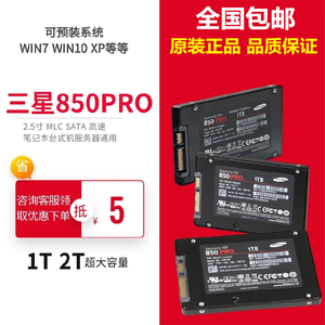 Samsung/三星850Pro 1T  2T  台式笔记本 SSD固态硬盘 SATA3 MLC