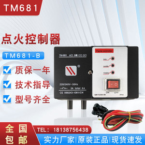 TM-681天燃气烧嘴自动点火控制器 TM681窑炉点火控制器燃烧器配线