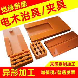 橘红色电工板耐高温电木板防静电加工定制夹治具胶木酚醛树脂板