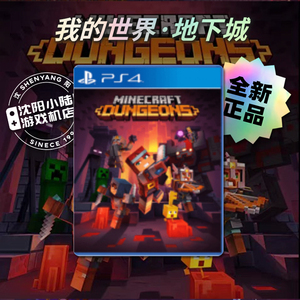 索尼PS4 全新 游戏光盘 我的世界 地下城 Minecraft Dungeons