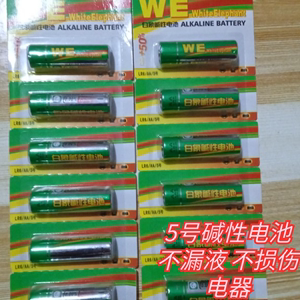 上海白象牌5号AA1.5V一次性碱性电池电子门锁燃气表用12节包邮