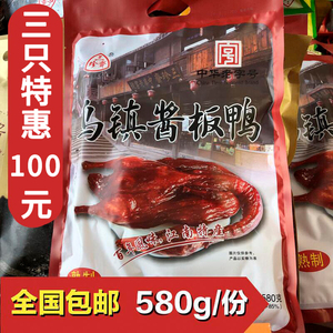 三珍斋酱板鸭580g整只酱鸭烤鸭肉零食乌镇特产熟食博物馆同款年货