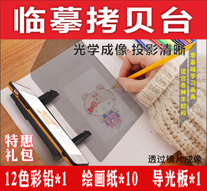 投影临摹板画画神器透光学绘画板动漫描图光影拷贝台手绘临摹神器