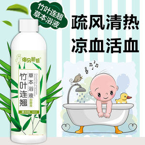 【十二瓶】任选竹叶宝宝泡澡液药包浴提高身体抵抗力感冒发烧儿童
