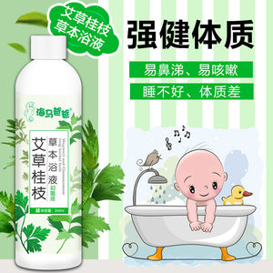 【五瓶】任选艾草叶宝宝泡澡液药包浴提高身体抵抗力感冒发烧儿童