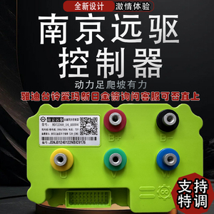 南京远驱控制器小牛九号直上智能蓝牙手机app调试 包邮 保修一年