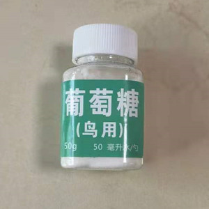 鸟用葡萄糖粉牡丹玄凤虎皮鹦鹉等补充能量调理保健品50g瓶装