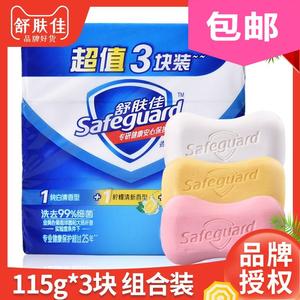115g舒肤佳香皂3块装洗脸沐浴香皂单位劳保福利纯白柠檬芦荟