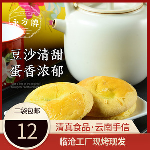 永方蛋清饼220g/云南临沧特产豆沙鸡蛋软饼传统糕点清真营养零食