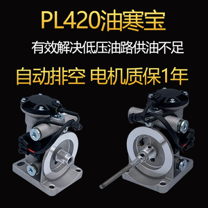 PL420电子泵加热铝底座燃油水寒宝加装改装柴油滤清器加热总成