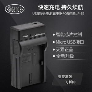 斯丹德佳能LPE6 E17 5D2 5D3 6D 800D 750D 800D USB充电器