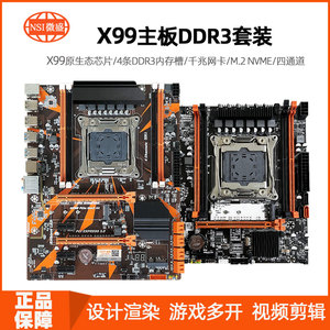 全新微盛X99主板DDR3千兆网卡游戏雷电模拟器多开E5 2696v3